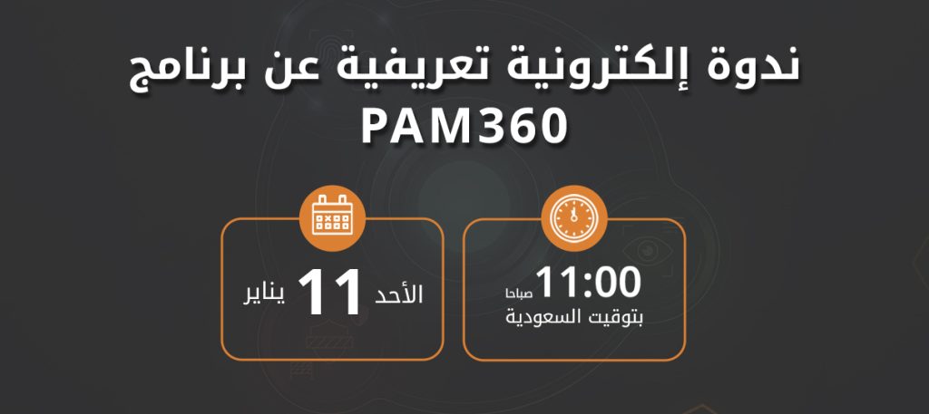 Pam360 Webinar