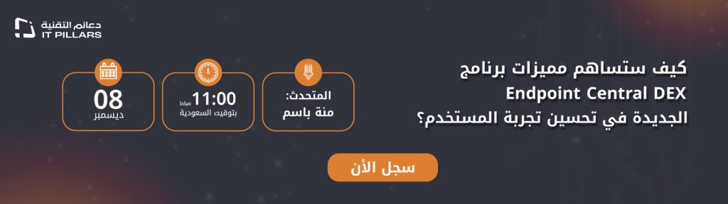 Endpoint Central DEX Webinar