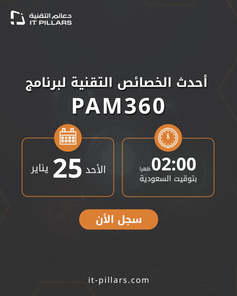 The latest technical features of the PAM360 software