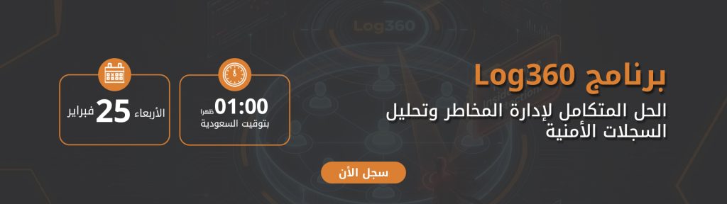 Log360: The Integrated Solution for Risk Management