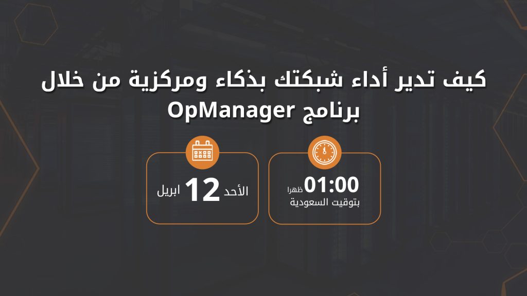 Manage Your Network Performance Smartly and Centrally with OpManager