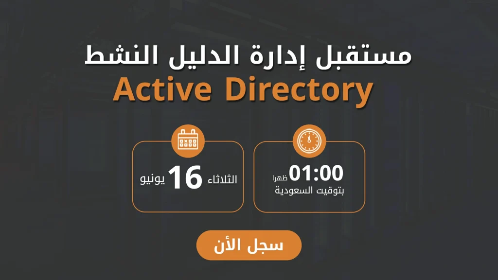 Active Directory Management in the Age of Digital Transformation